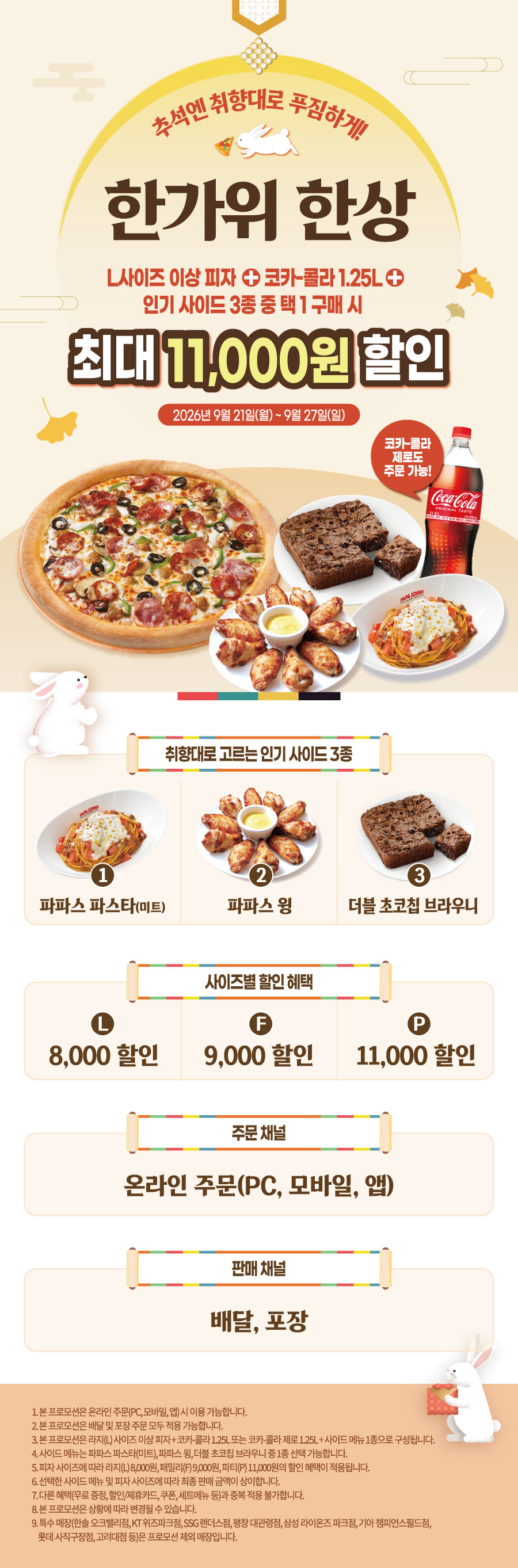 한가위 한상 프로모션